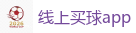 线上买球app_2026FIFA世界杯亚洲投注平台